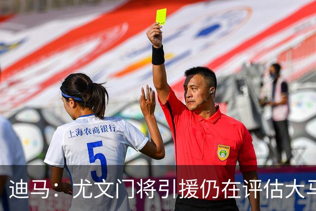 迪马：尤文门将引援仍在评估大马丁和维卡里奥，后者的成本更便宜