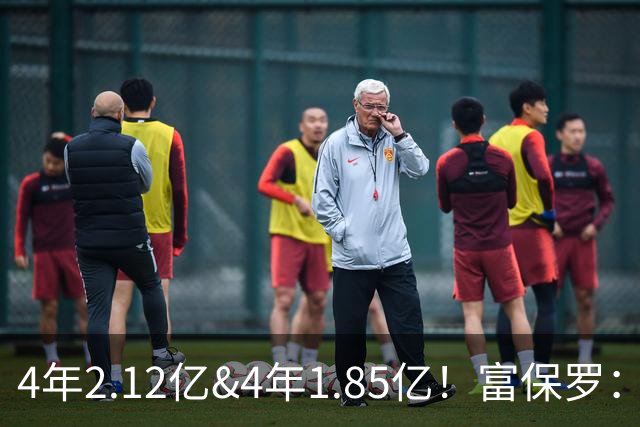 4年2.12亿&4年1.85亿！富保罗：吹杨和小里这两份合同都很难送走